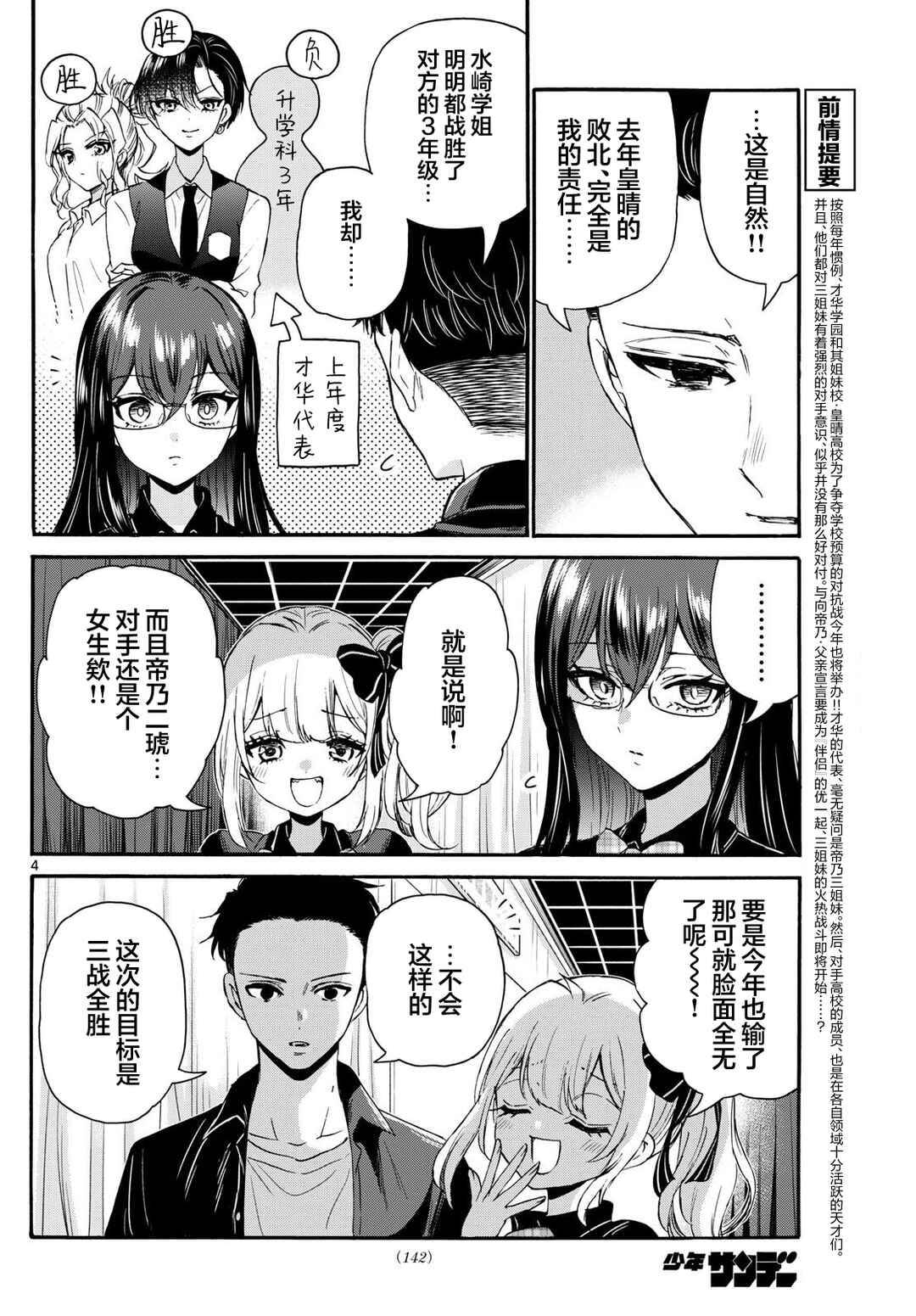 Chapter 124 - Page 4