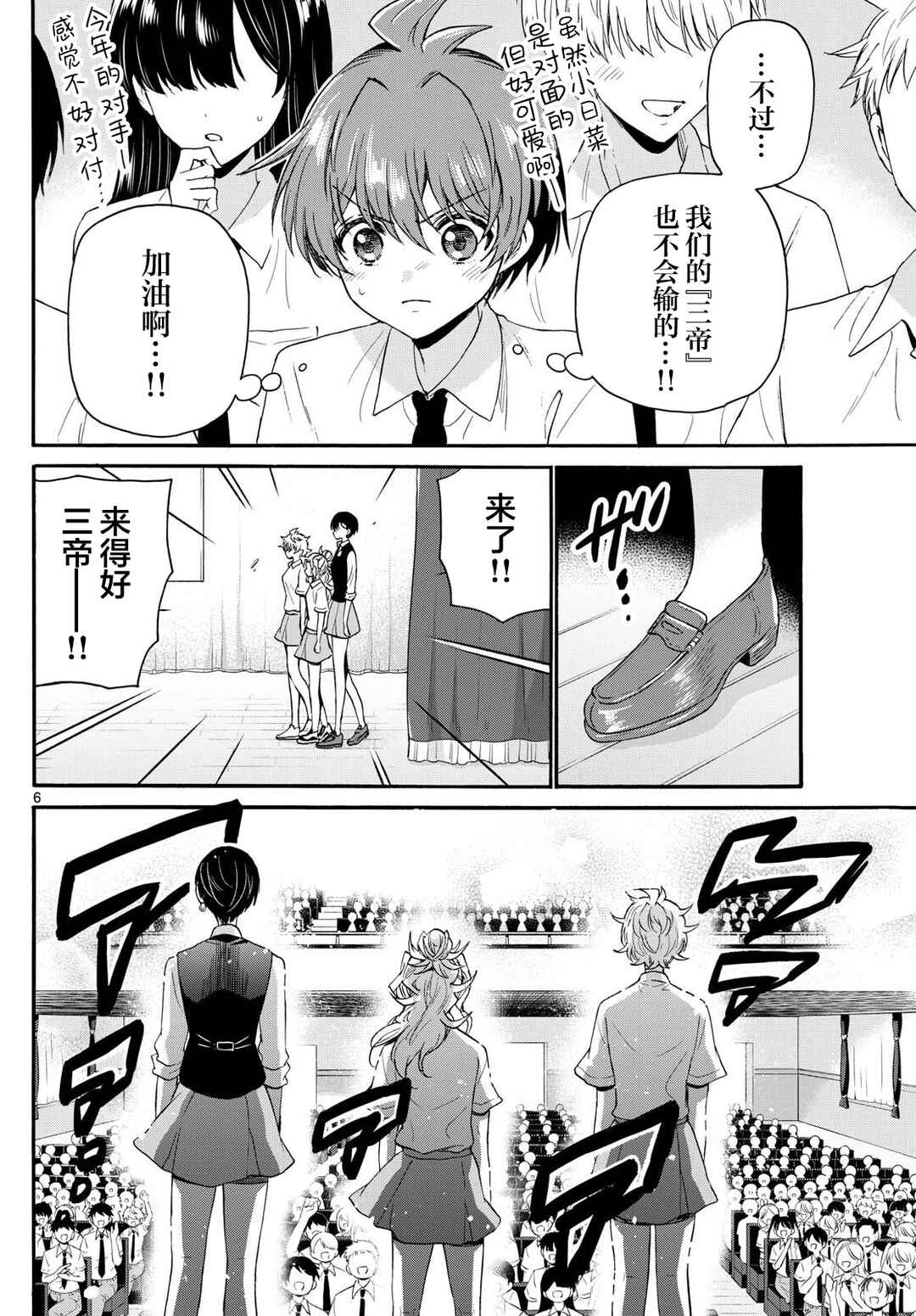 Chapter 124 - Page 6