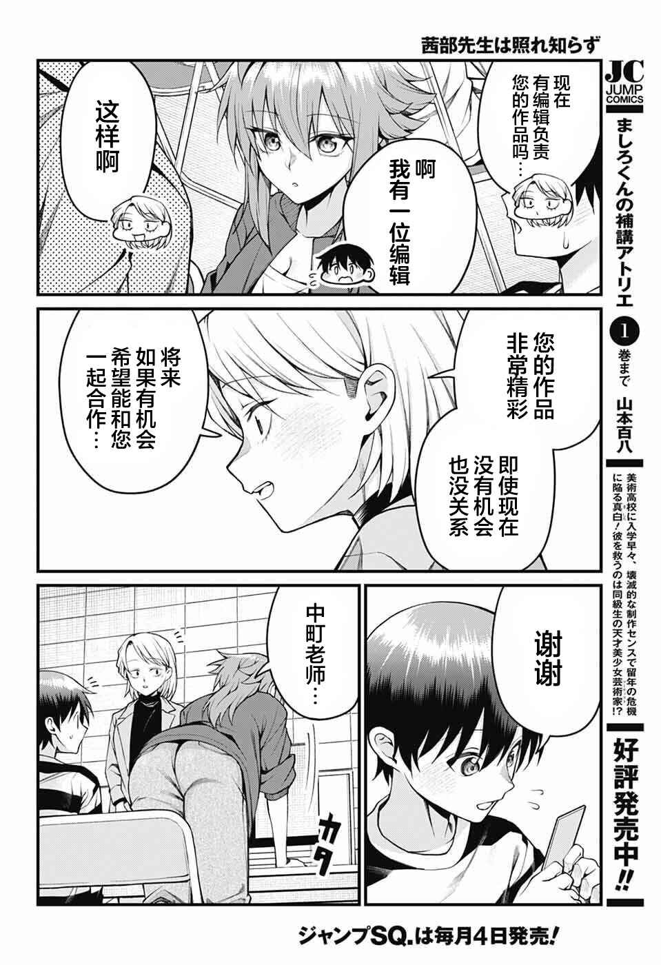 Chapter 49 - Page 12