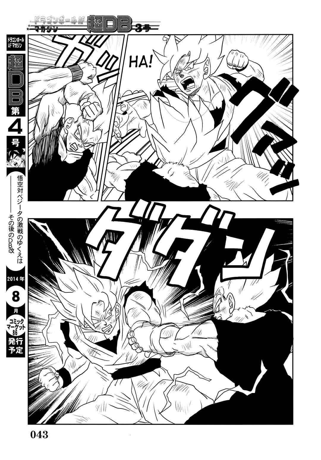 Chapter Super DB - Dragon Ball AF Magazine 3 - Page 45
