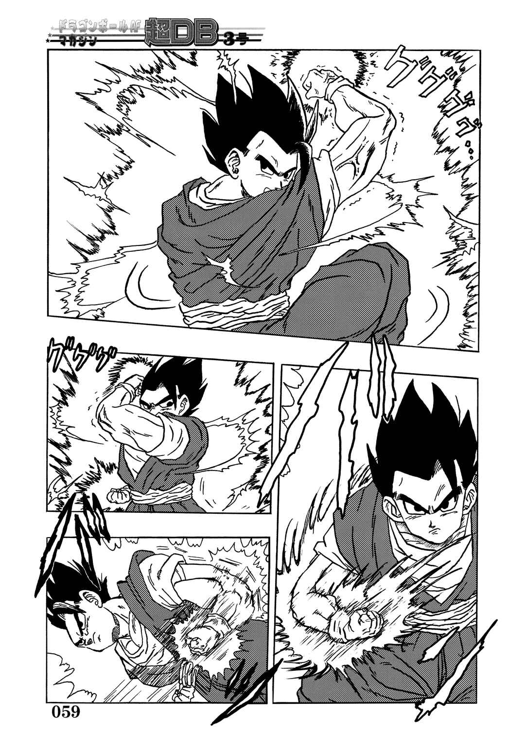 Chapter Super DB - Dragon Ball AF Magazine 3 - Page 61