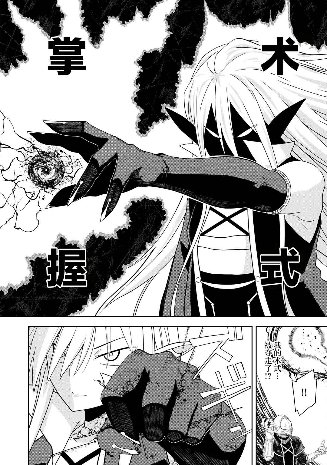 Chapter 25 - Page 21