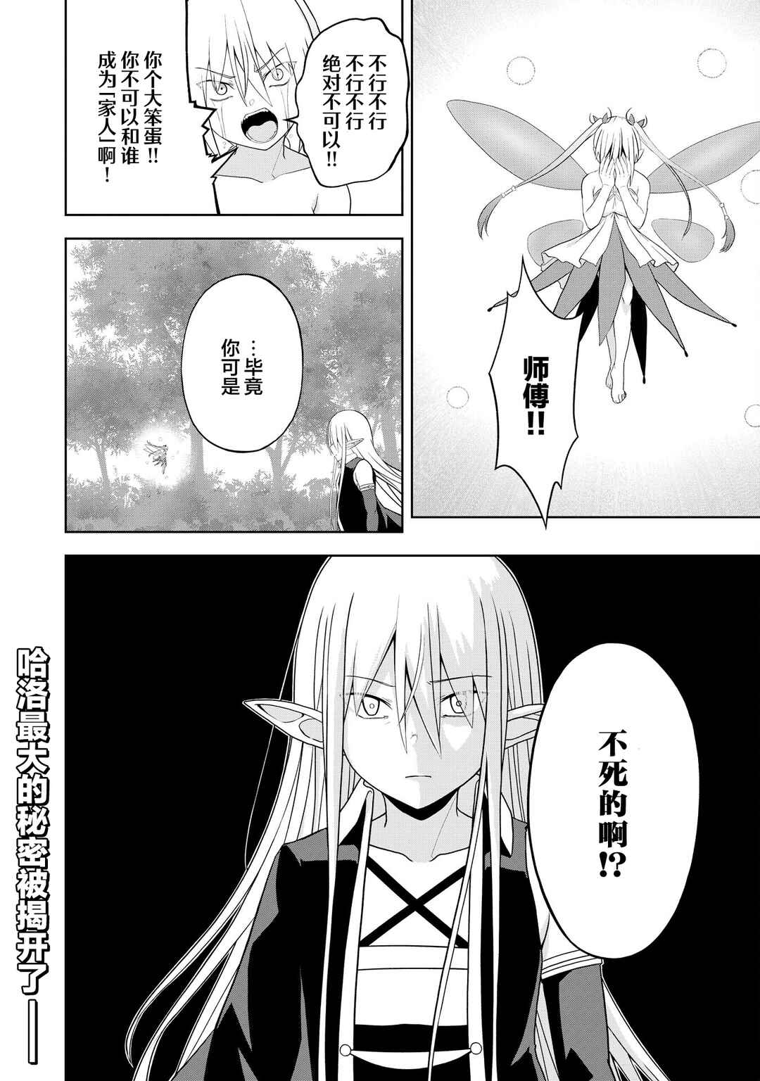 Chapter 25 - Page 25
