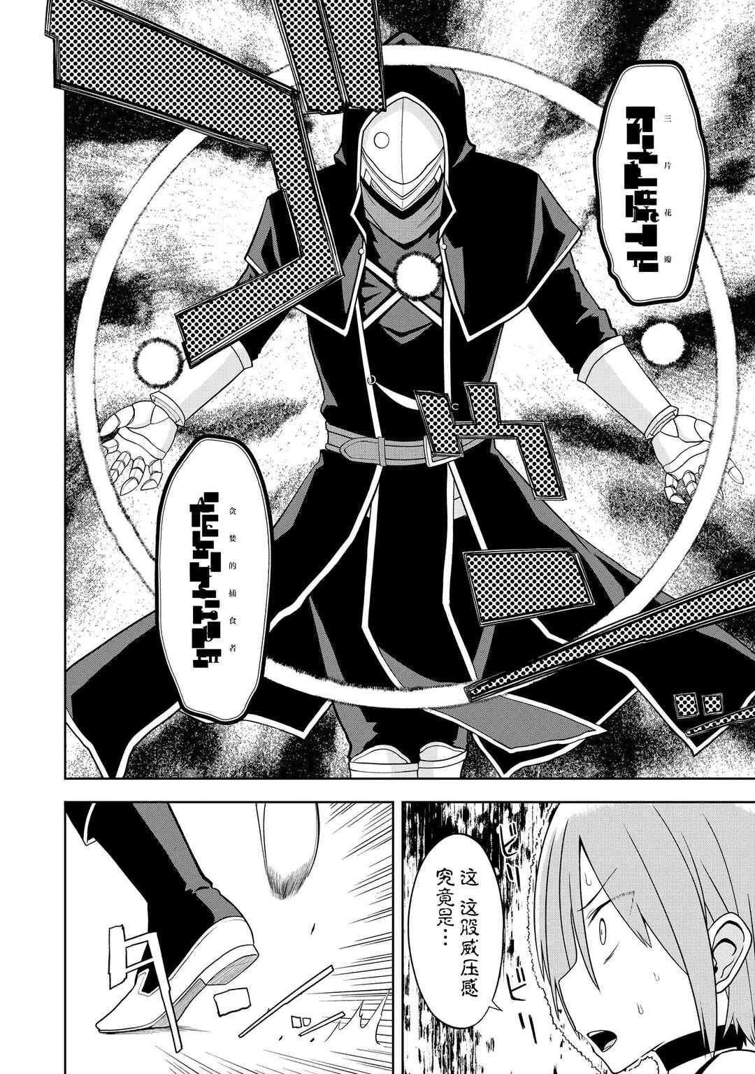 Chapter 25 - Page 4