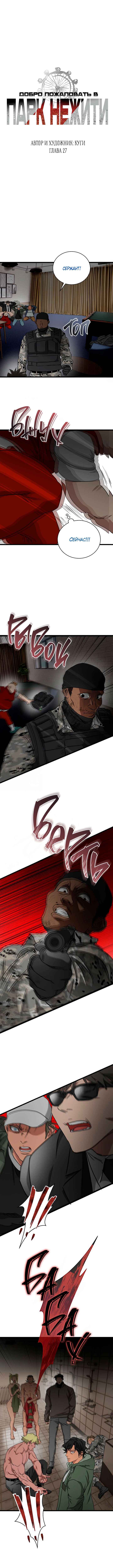 Chapter 27 - Page 1