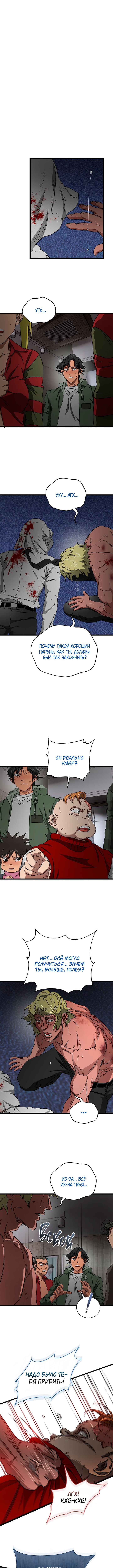 Chapter 27 - Page 6
