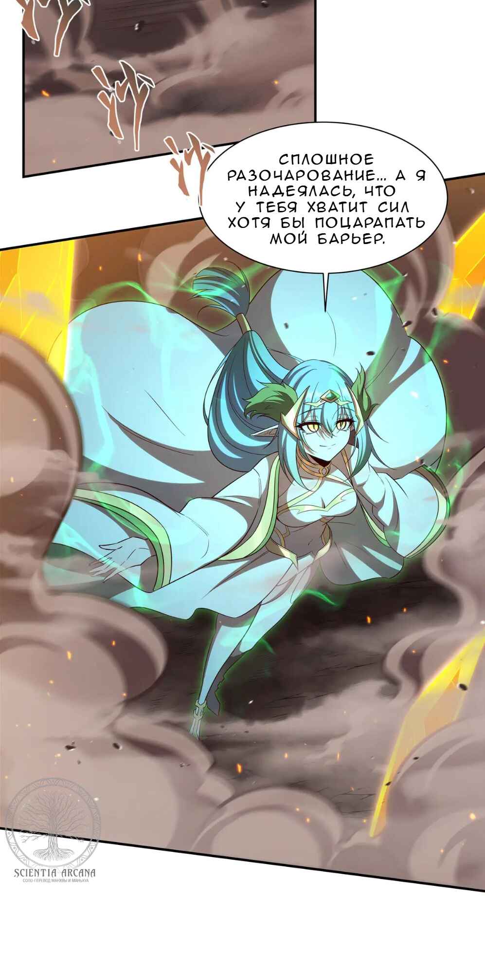 Chapter 358 - Page 18
