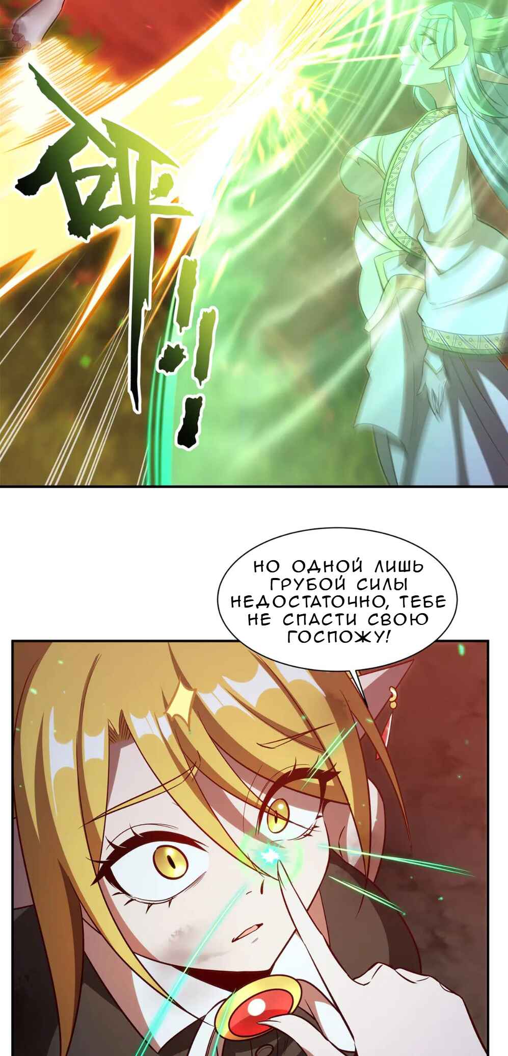 Chapter 358 - Page 8