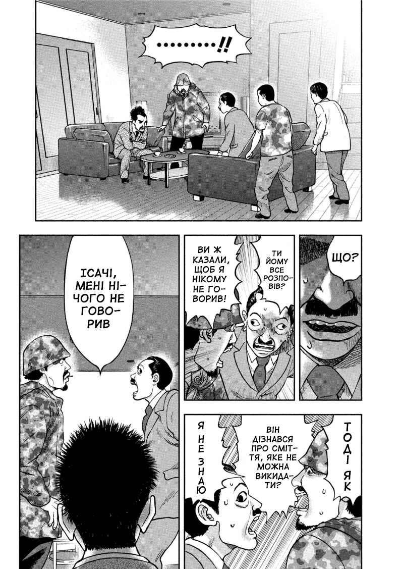 Chapter 33 - Page 20