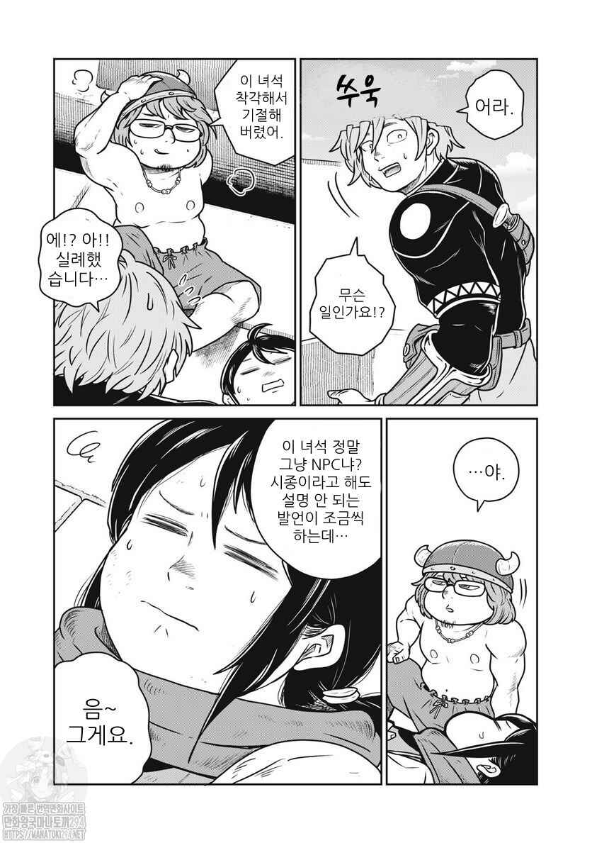 Chapter 73 - Page 2