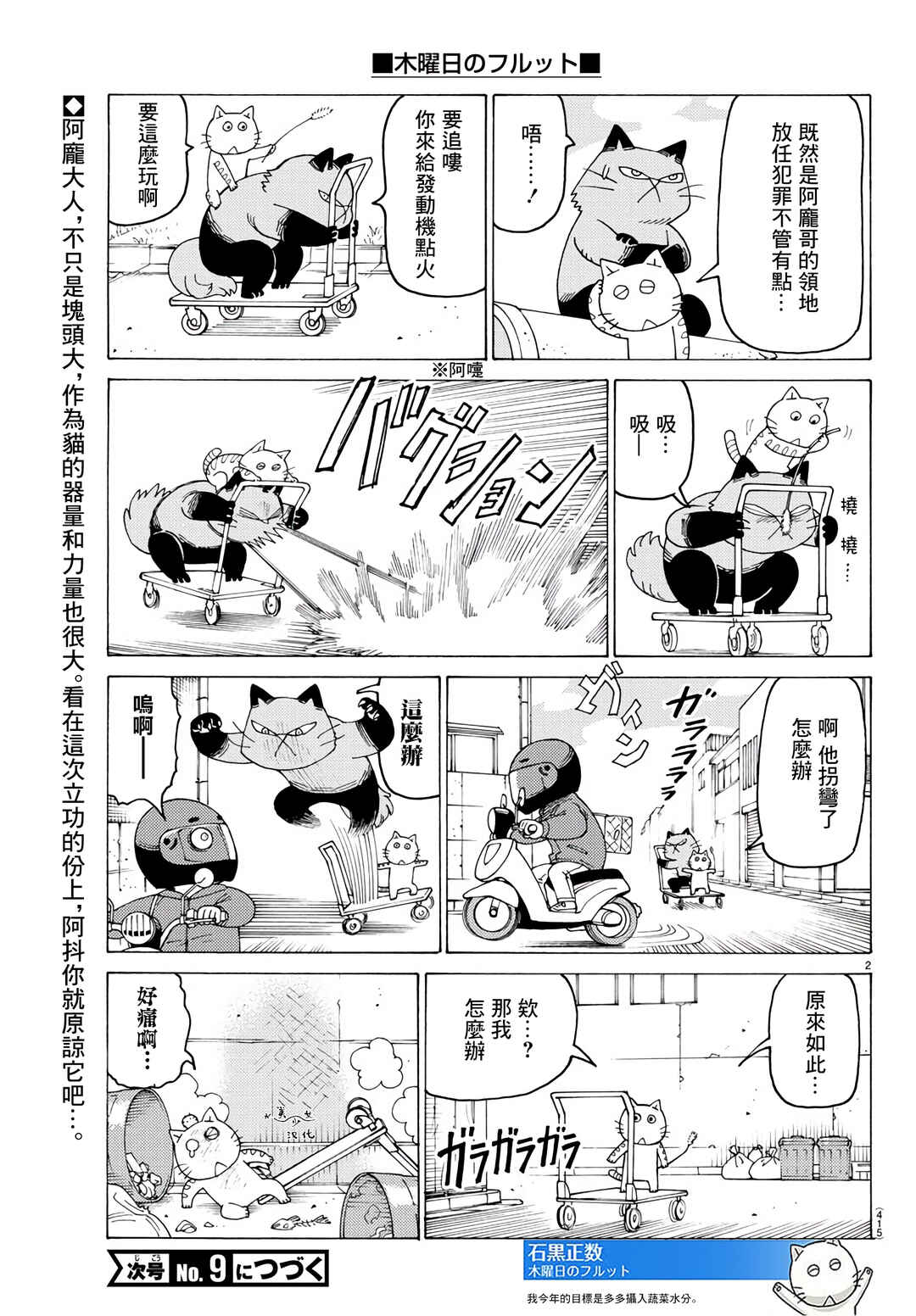 Chapter 737 - Page 2