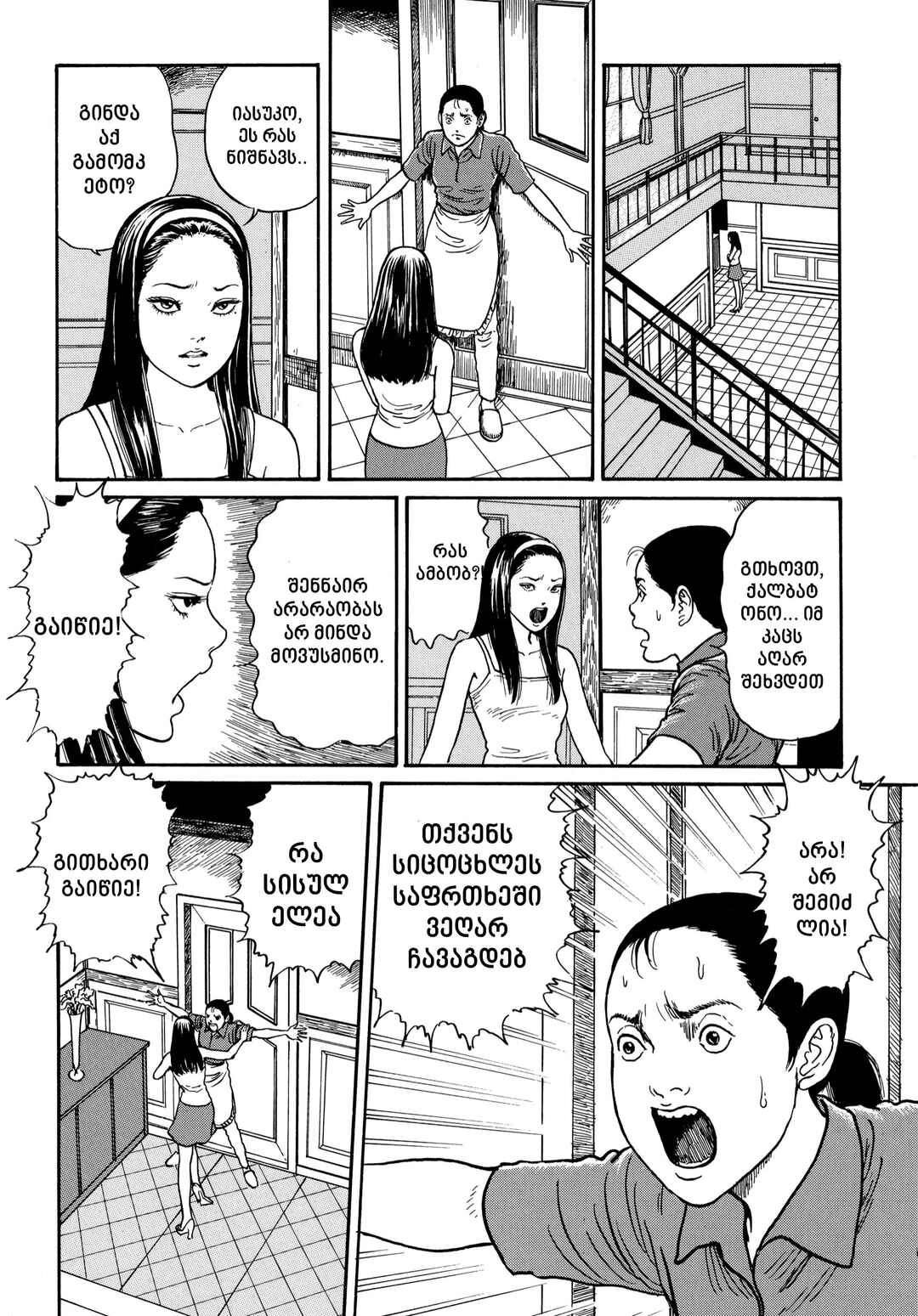 Chapter 20 - Page 21
