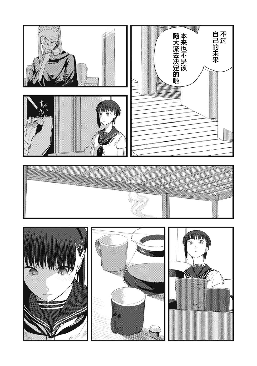 Chapter 9 - Page 11