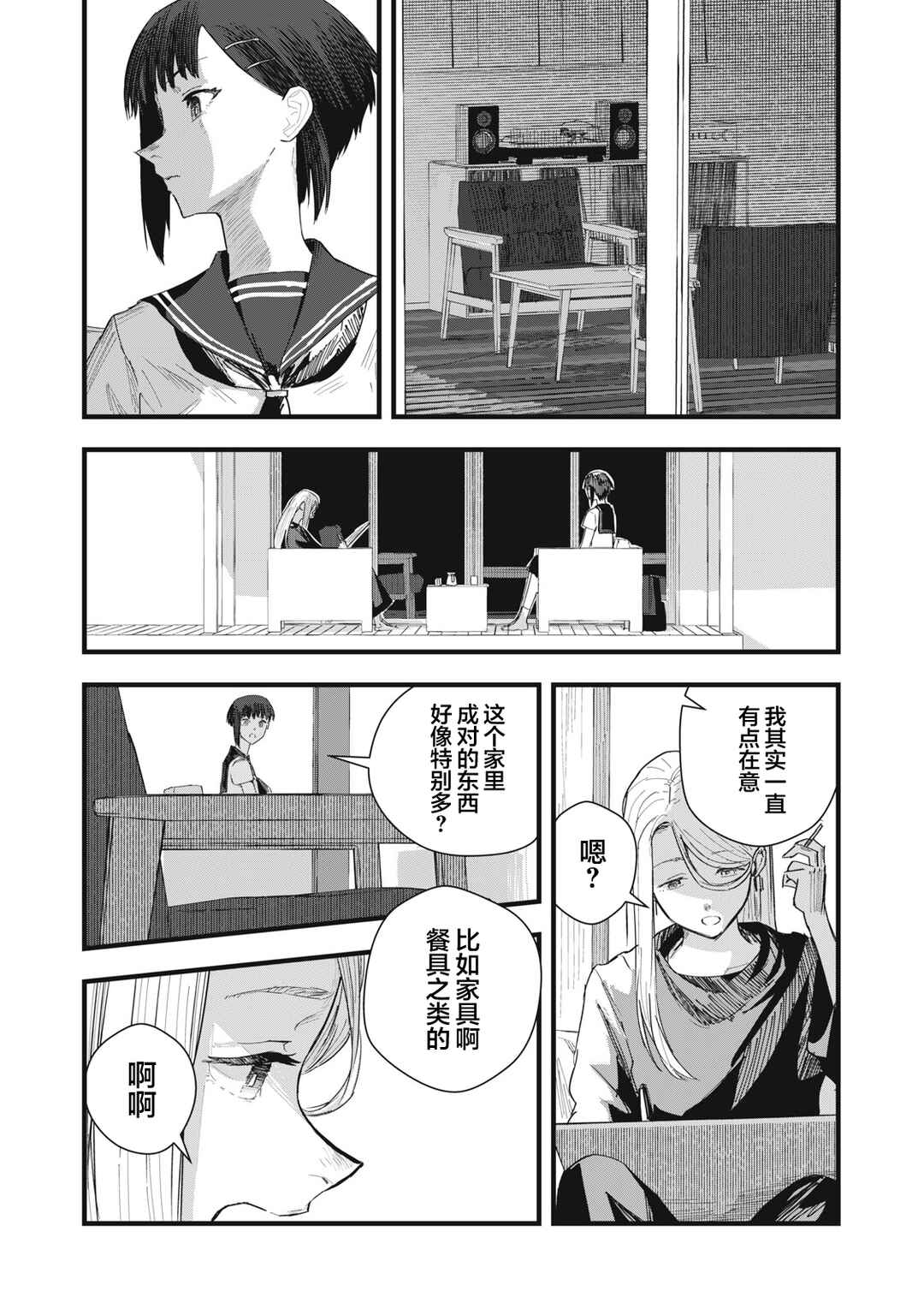 Chapter 9 - Page 12