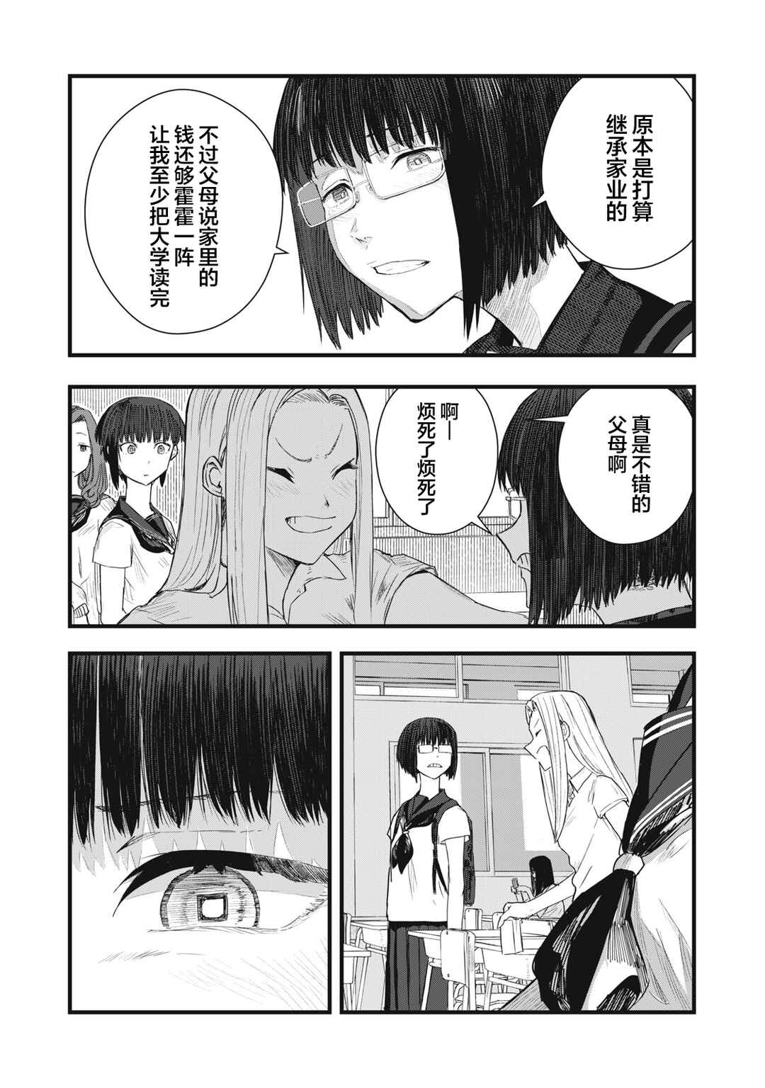 Chapter 9 - Page 6