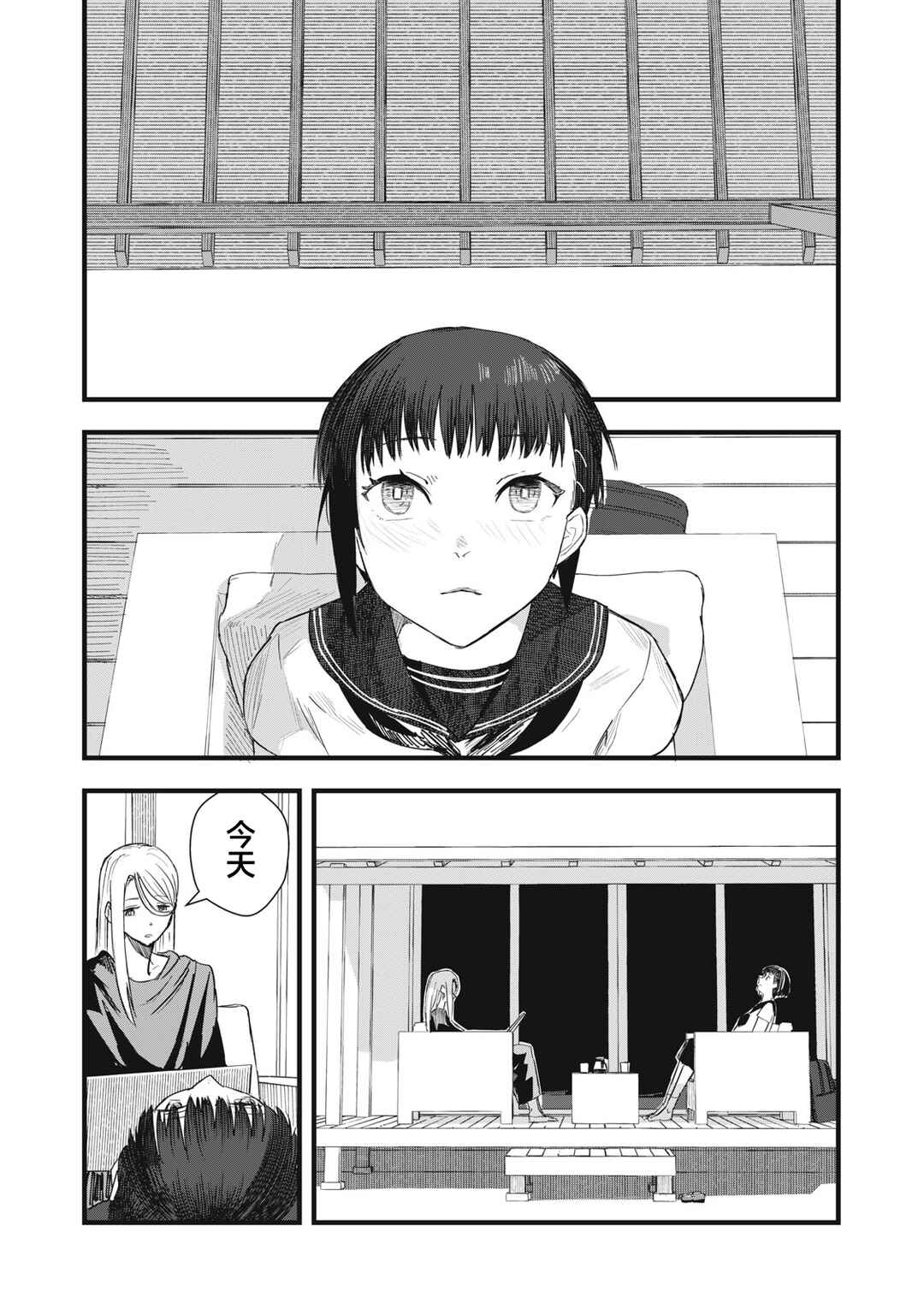 Chapter 9 - Page 9