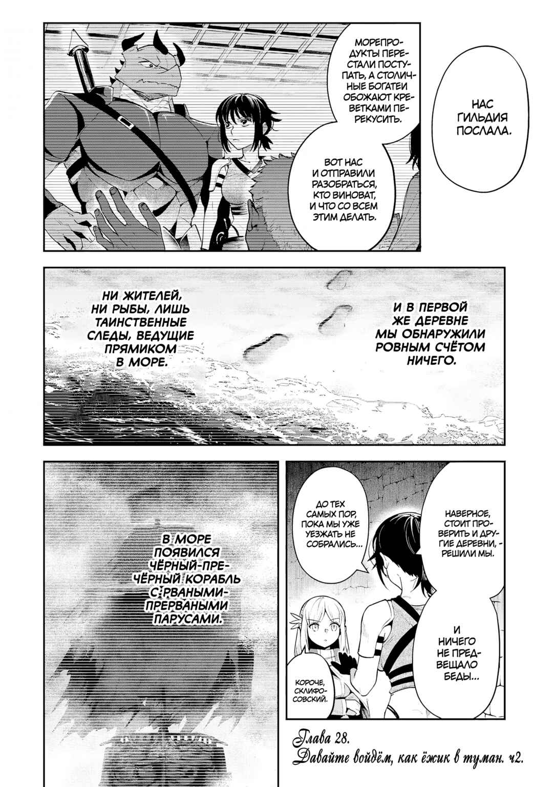 Chapter 28 - Page 1