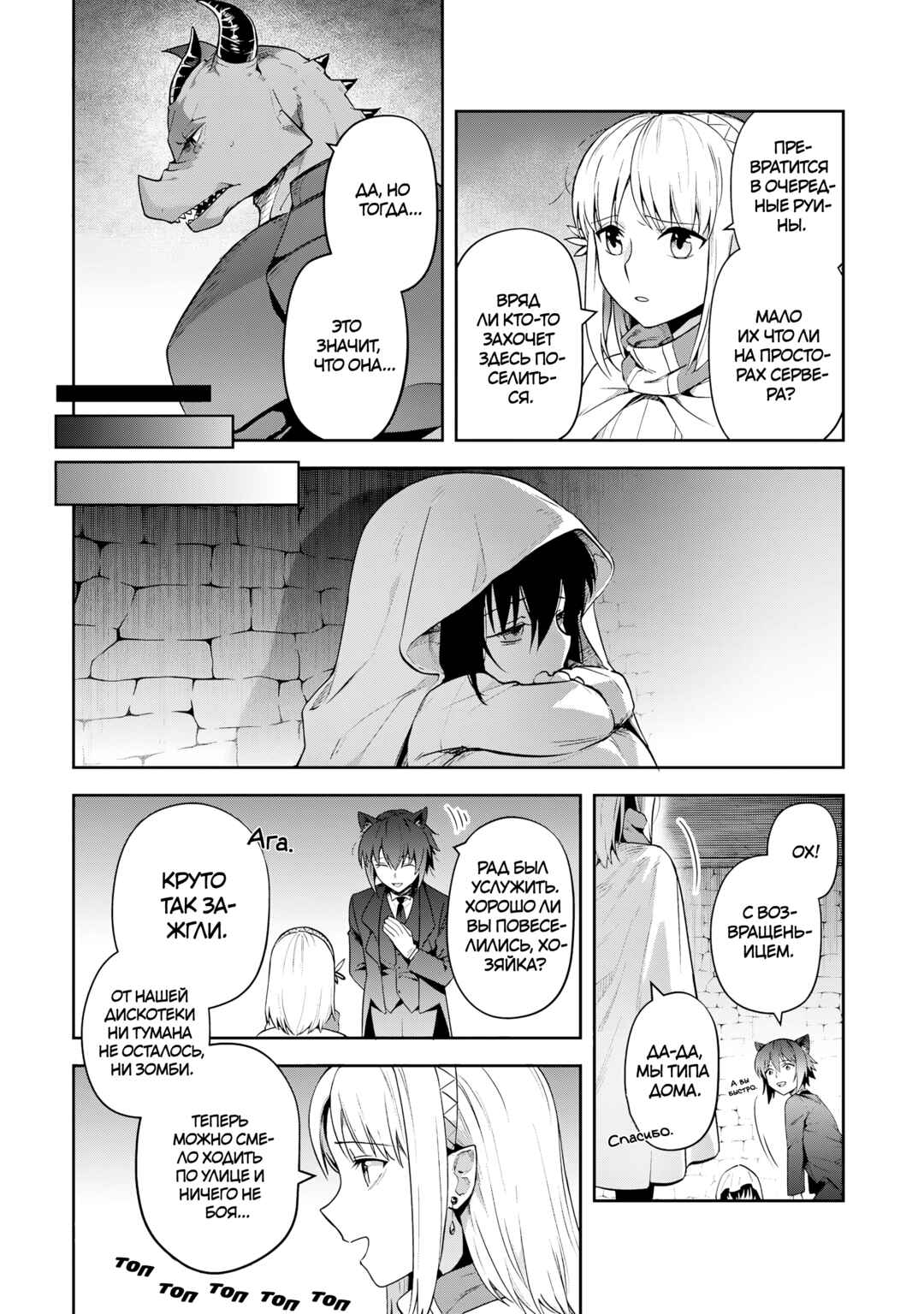 Chapter 28 - Page 21
