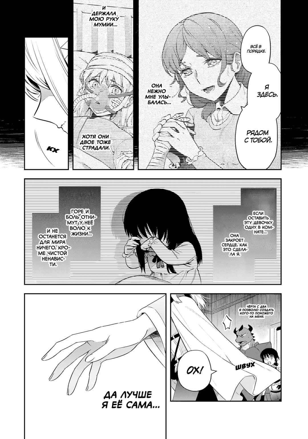 Chapter 28 - Page 27