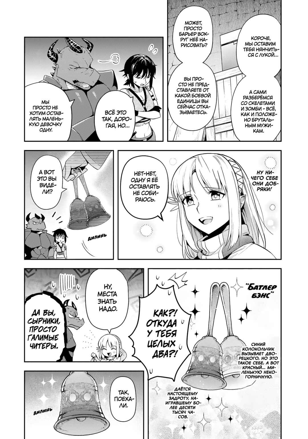 Chapter 28 - Page 3