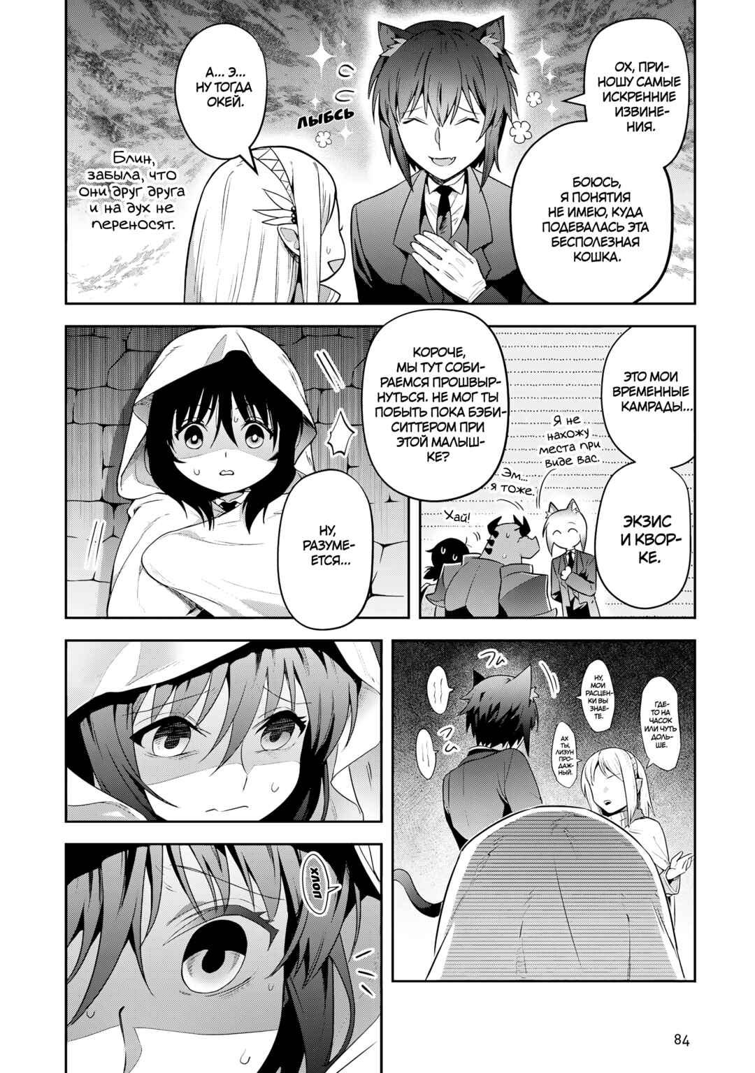 Chapter 28 - Page 6