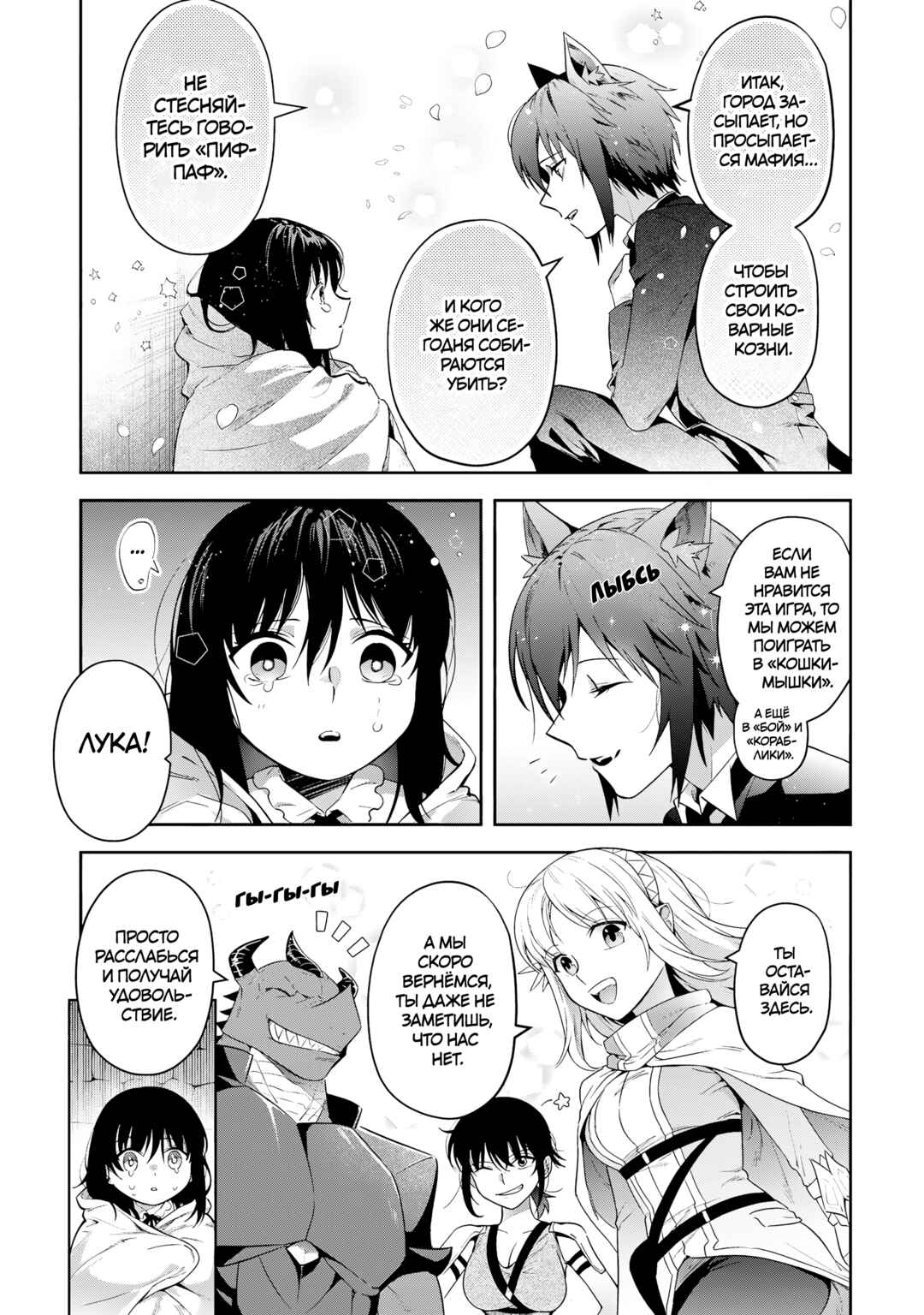 Chapter 28 - Page 8