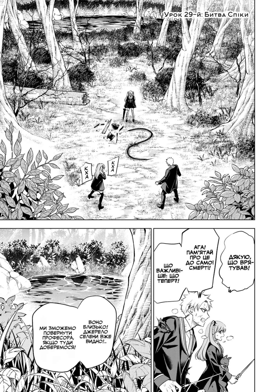 Chapter 29 - Page 2