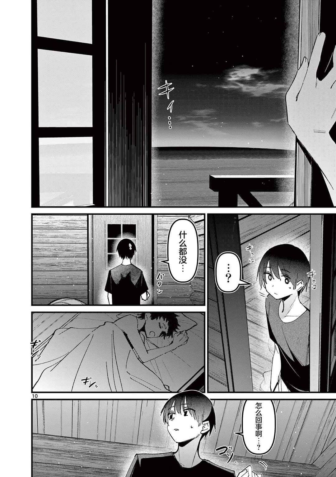 Chapter 41 - Page 10