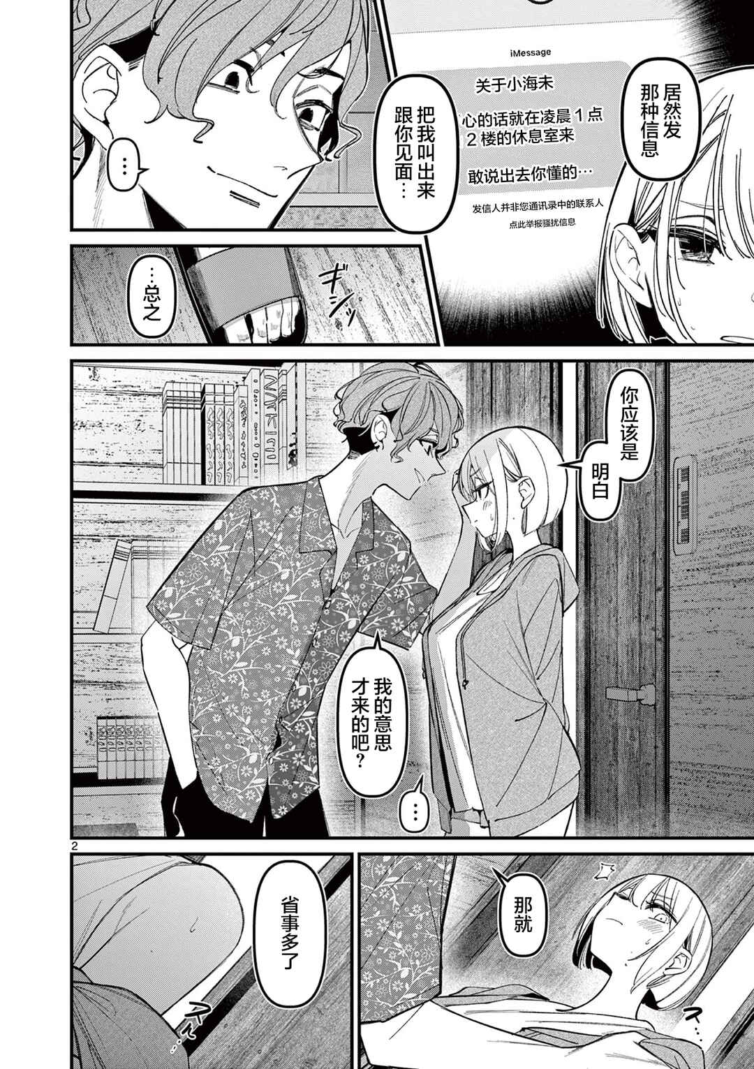 Chapter 41 - Page 2