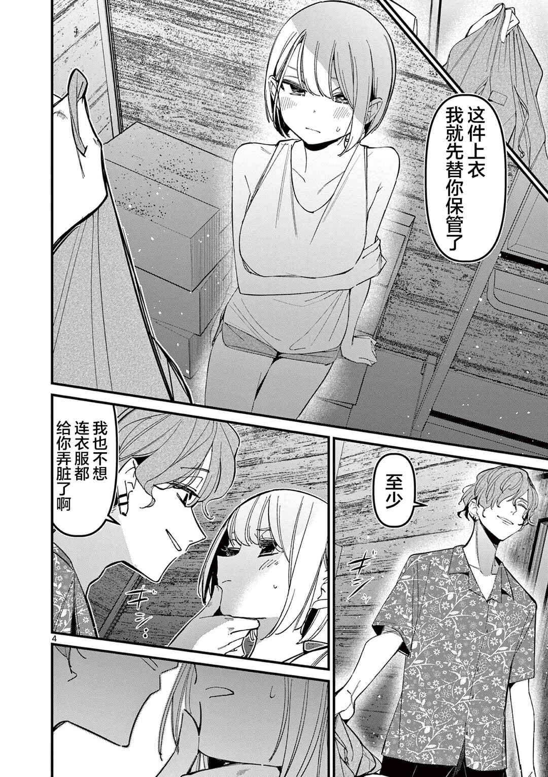Chapter 41 - Page 4