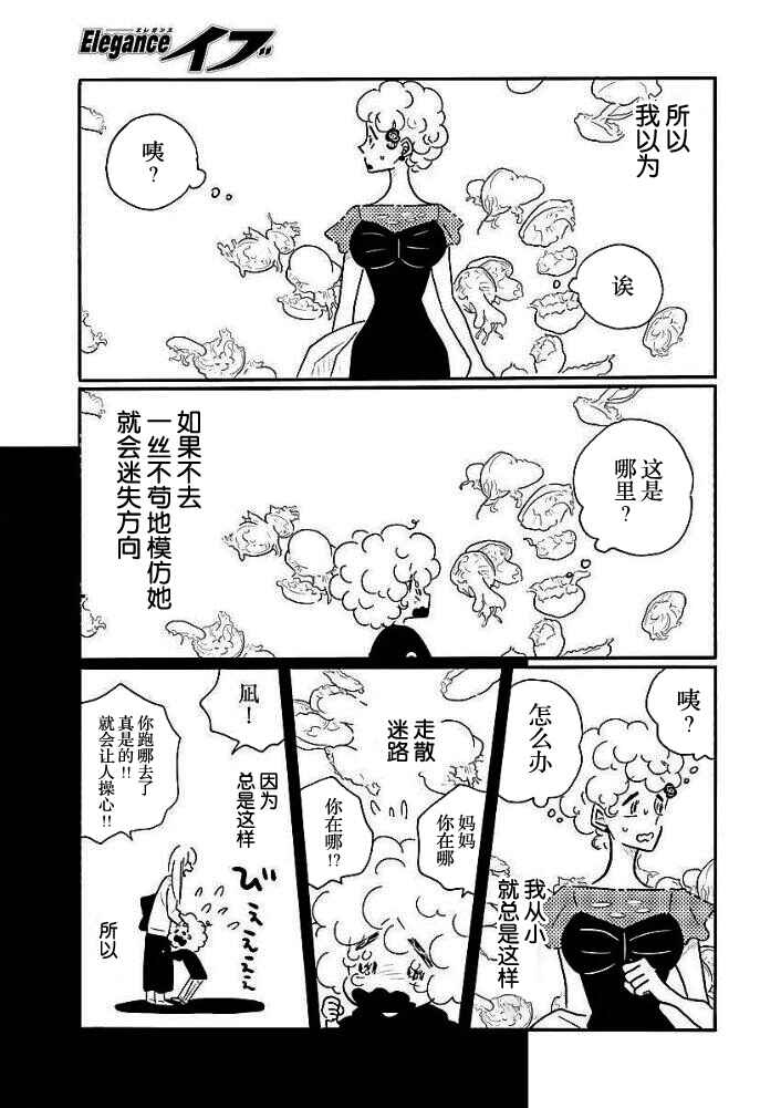 Chapter 37 - Page 16