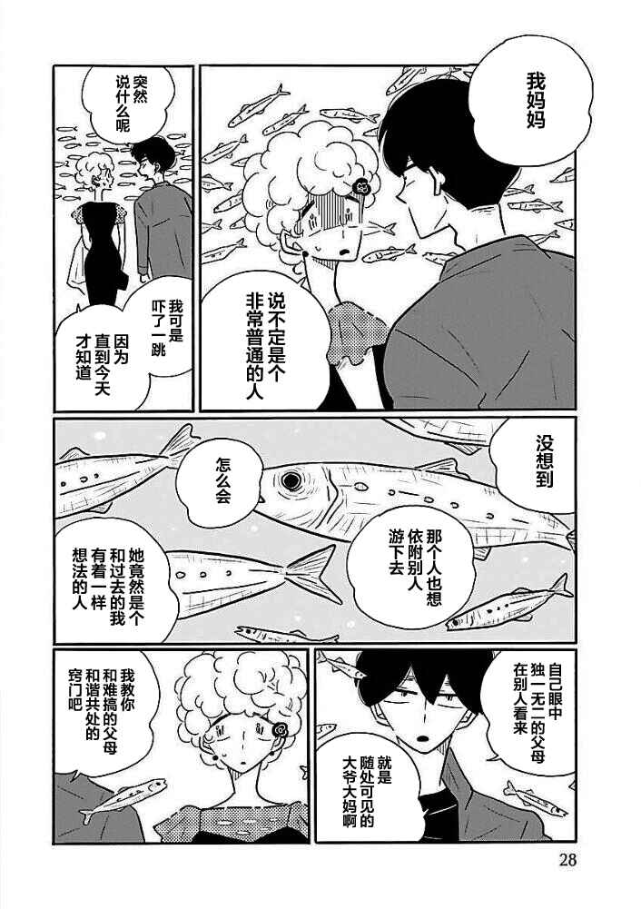 Chapter 37 - Page 21