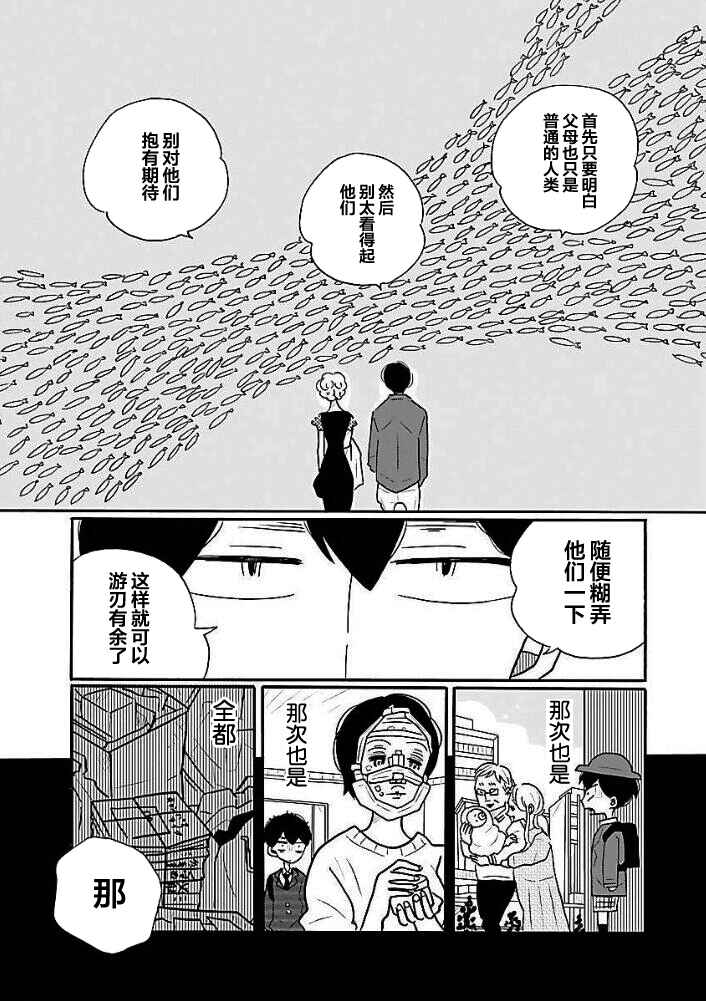 Chapter 37 - Page 22