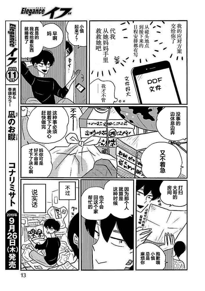 Chapter 37 - Page 6