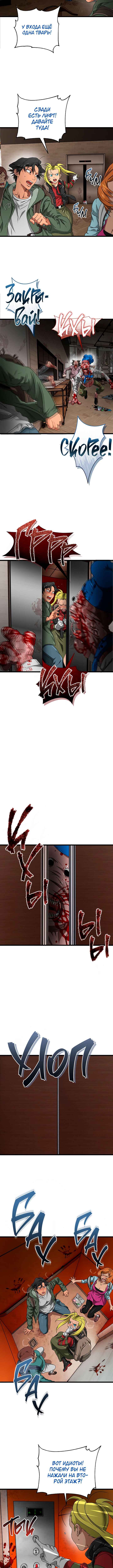 Chapter 10 - Page 6