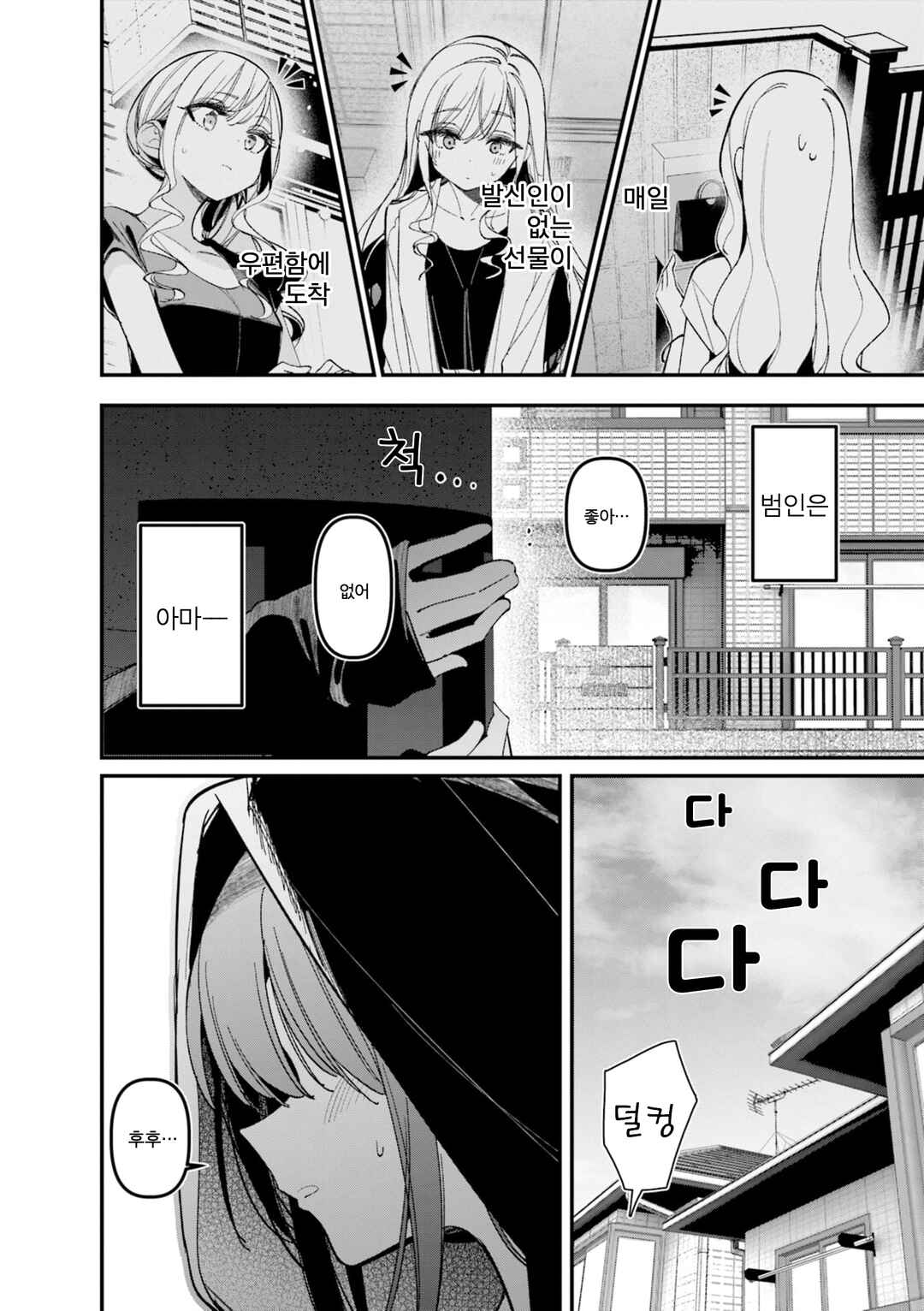 Chapter 55.9 - Page 2