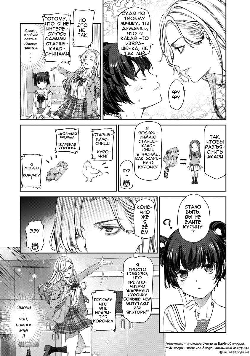Chapter 2 - Page 8