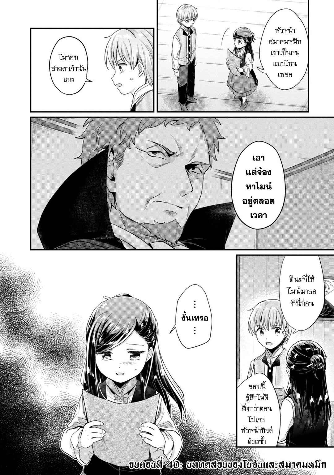 Chapter 40 - Page 19