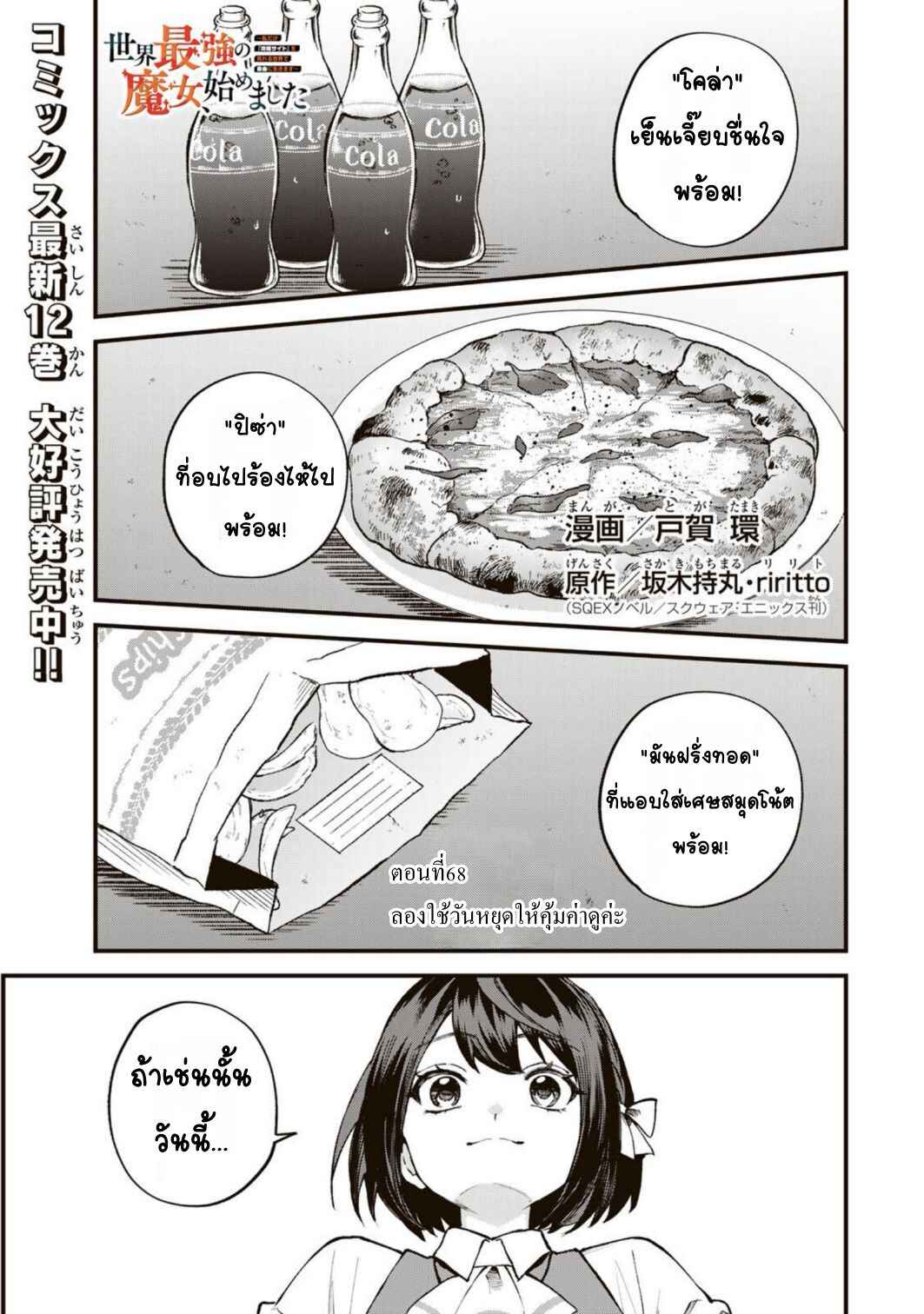 Chapter 68 - Page 1