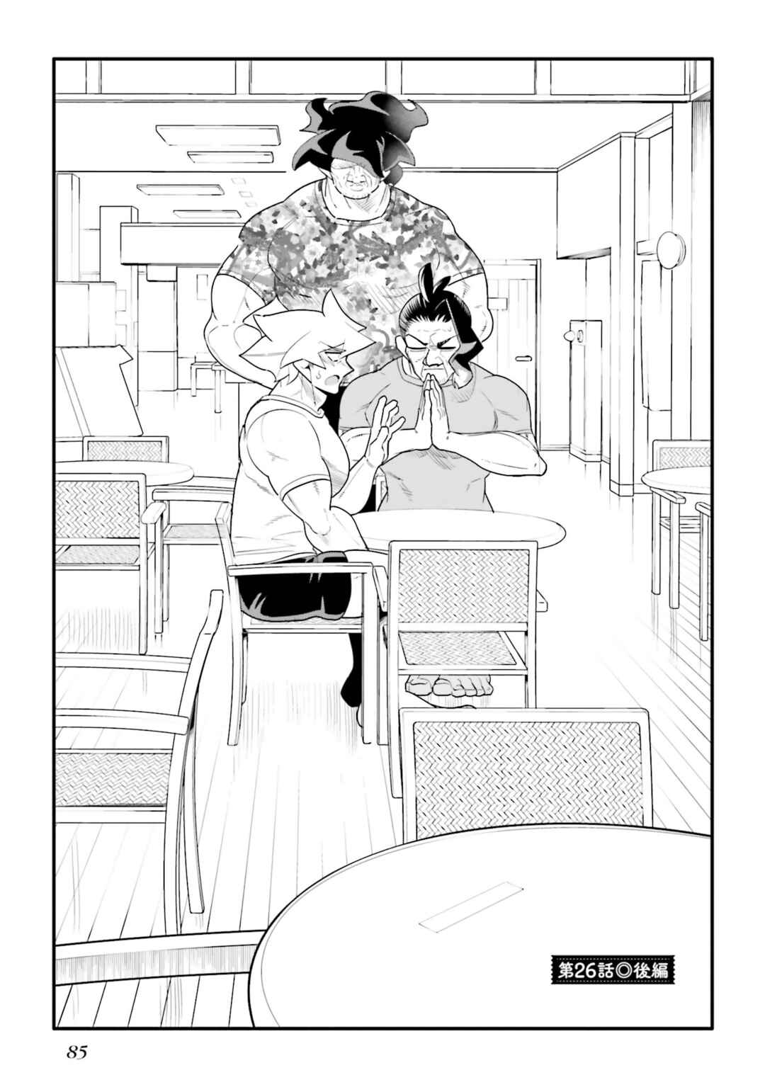 Chapter 26.2 - Page 1