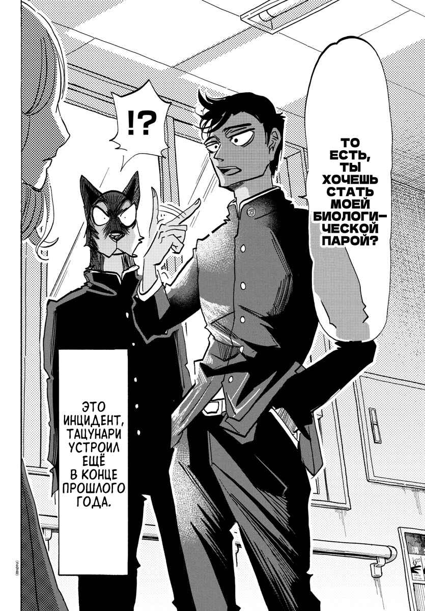 Chapter 19 - Page 2