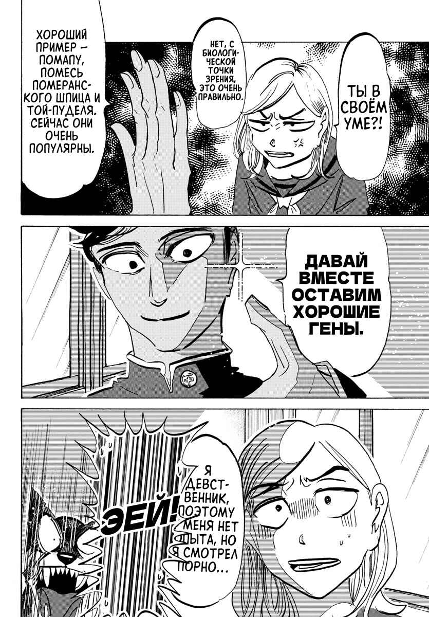 Chapter 19 - Page 4