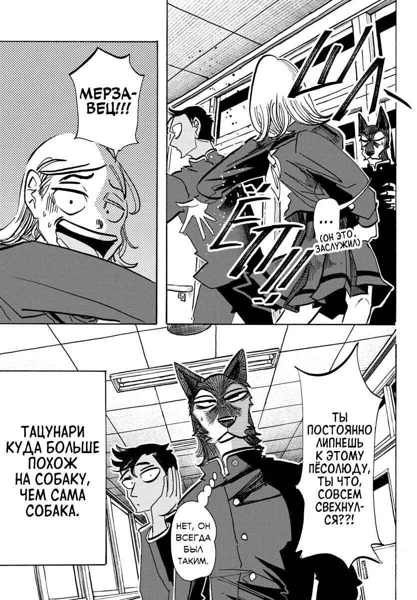 Chapter 19 - Page 5
