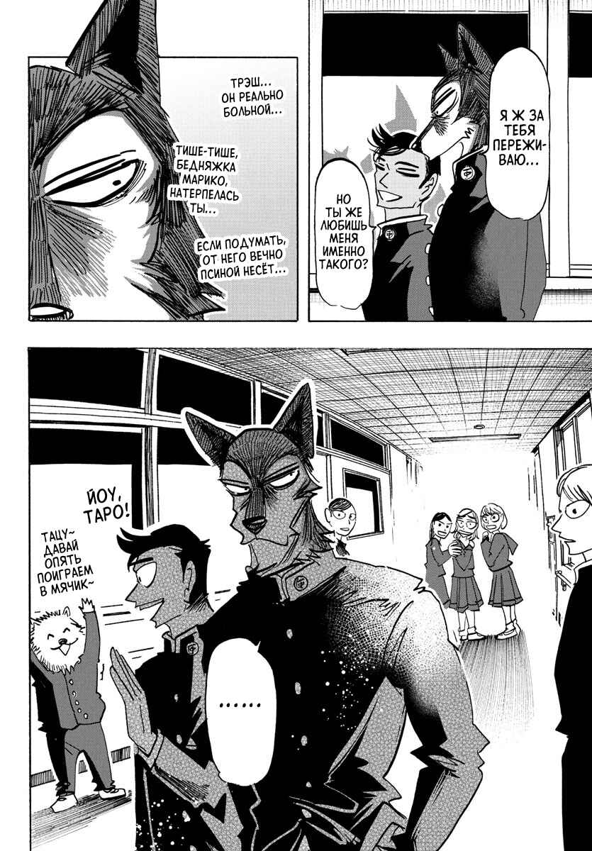 Chapter 19 - Page 6