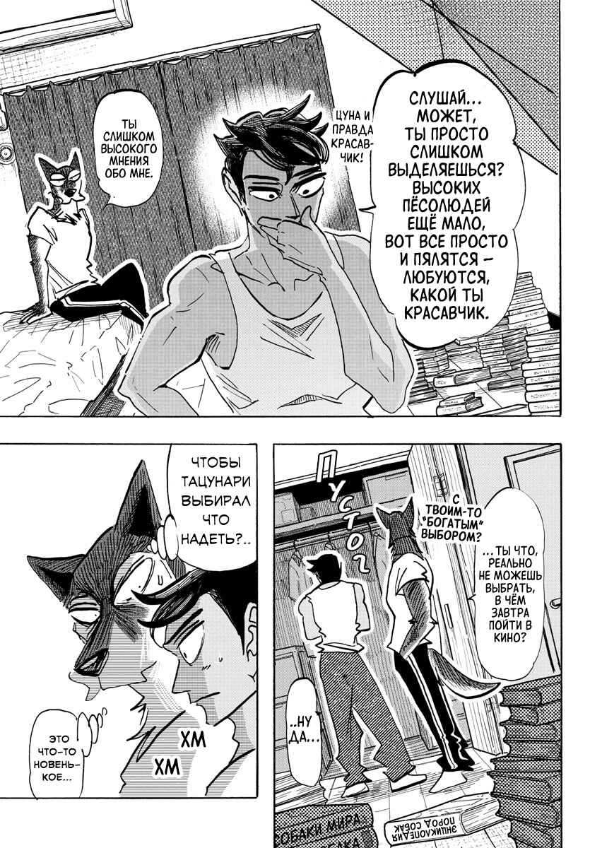 Chapter 19 - Page 9