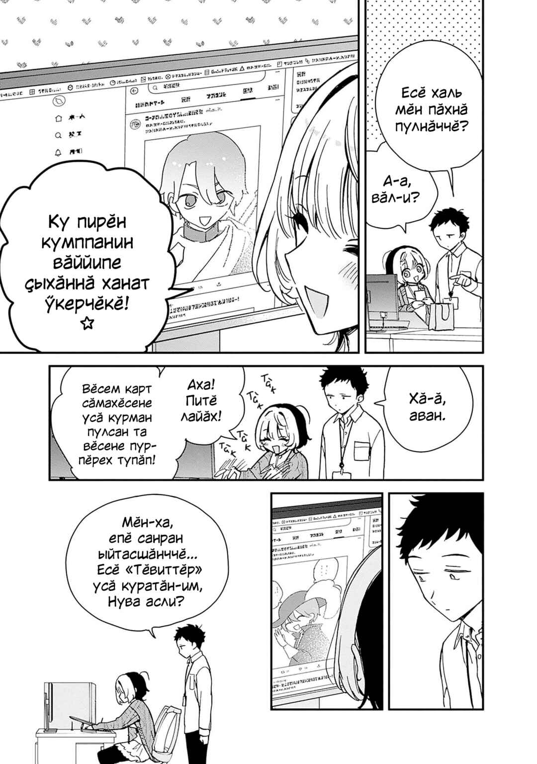 Chapter 6 - Page 3