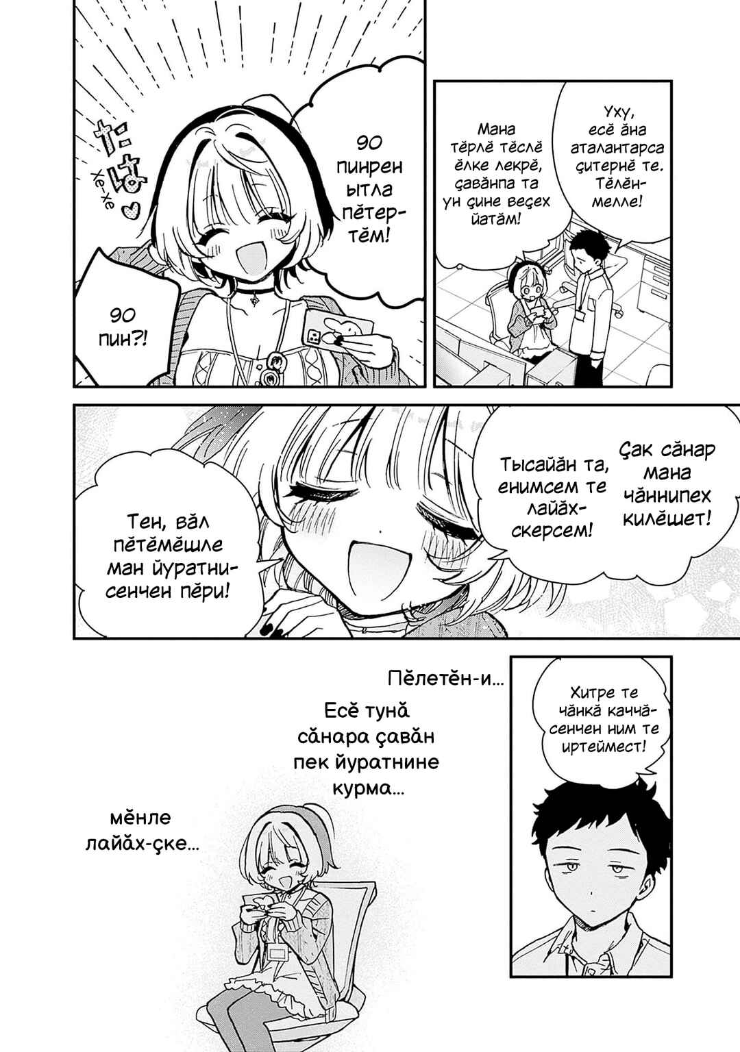 Chapter 6 - Page 6