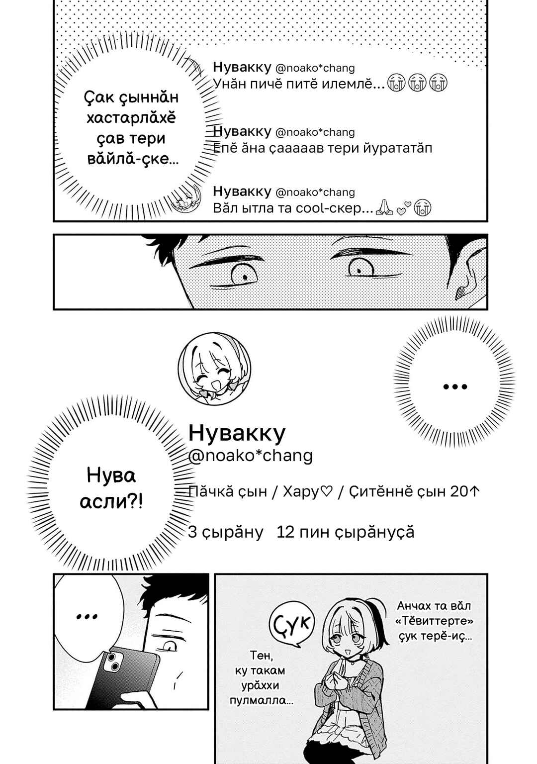 Chapter 6 - Page 8