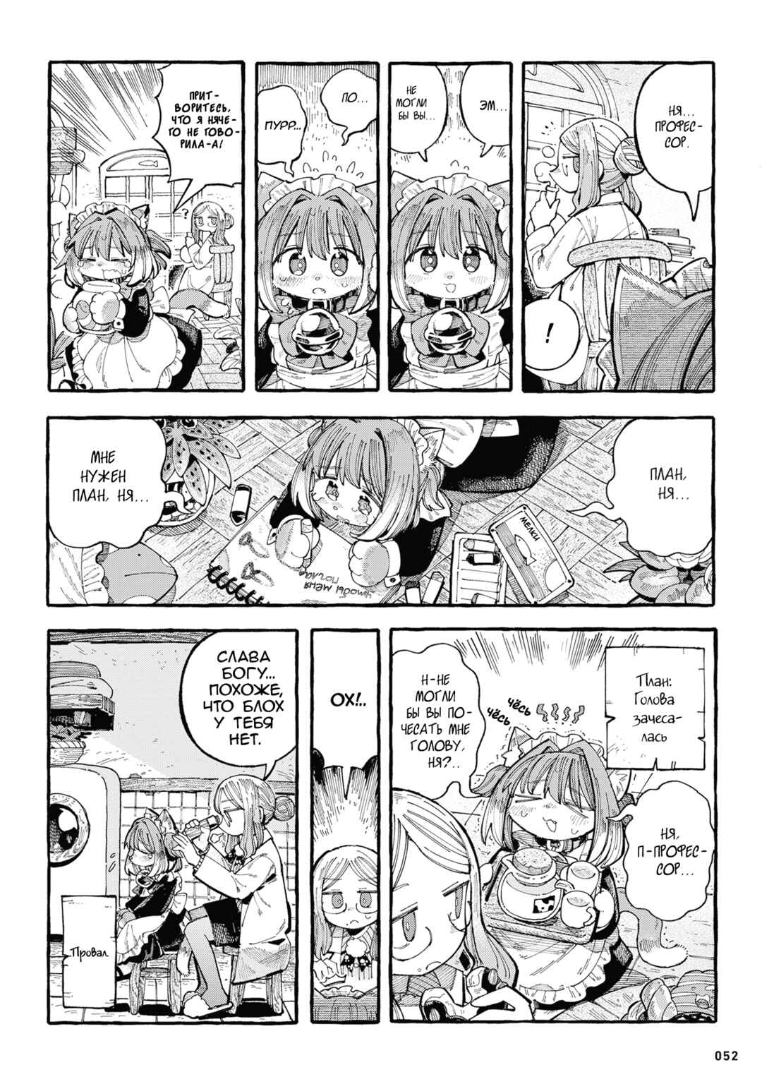 Chapter 11 - Page 2