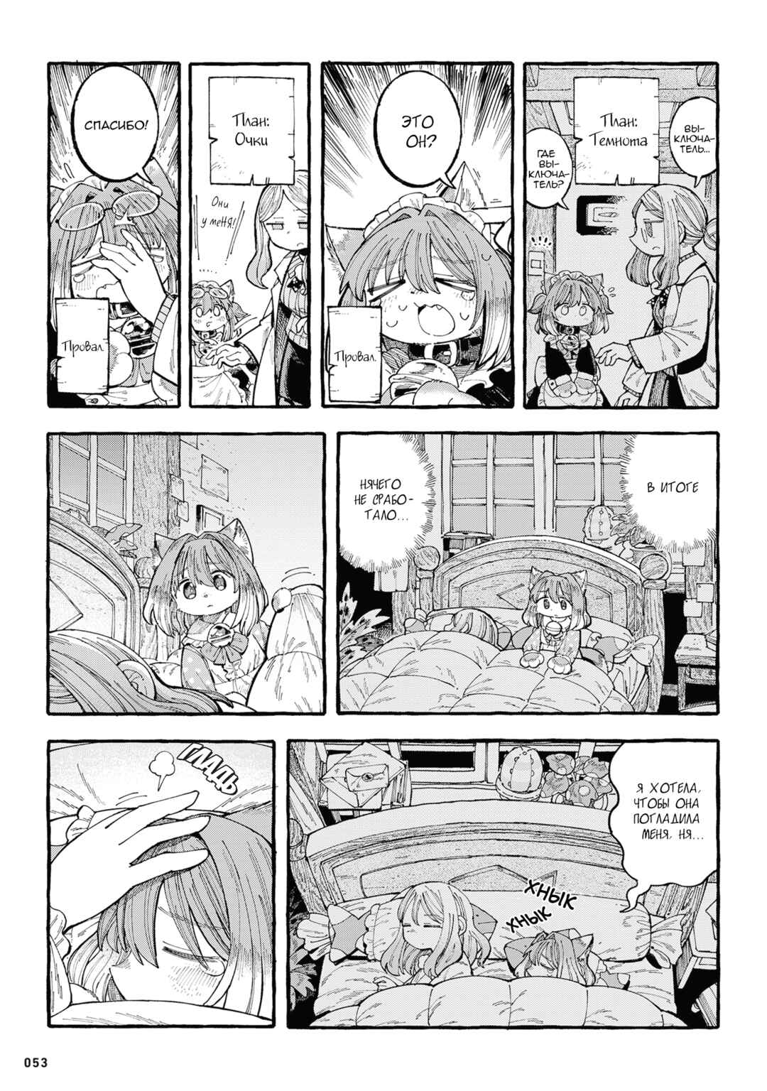 Chapter 11 - Page 3